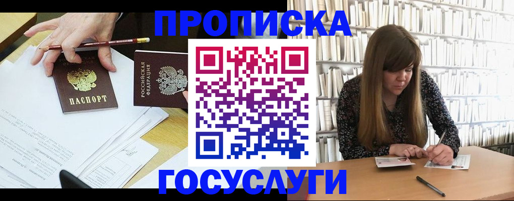 прописка паспорт в Павлово
