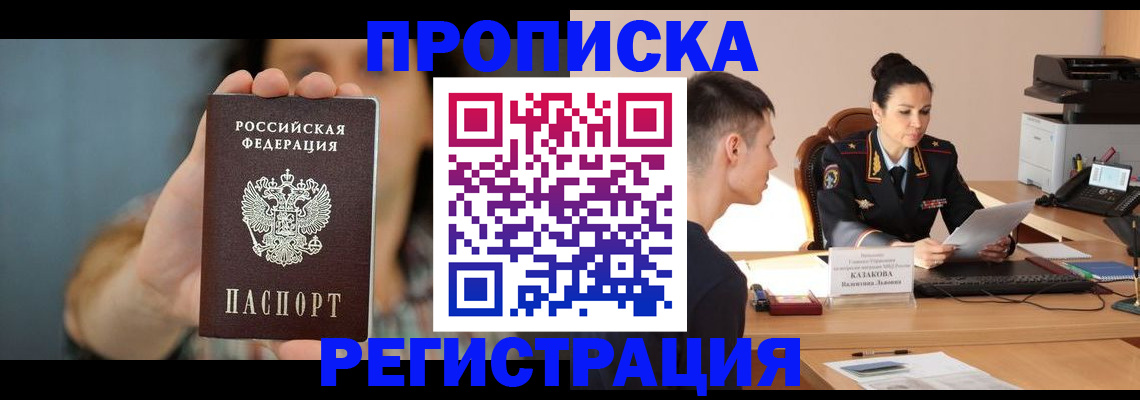 где прописаться в Павлово