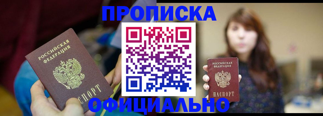 прописка паспорт в Павлово