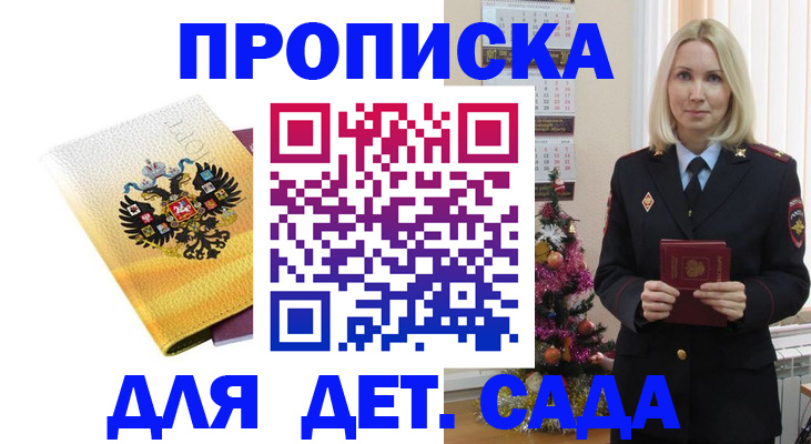 прописка регистрация в Павлово